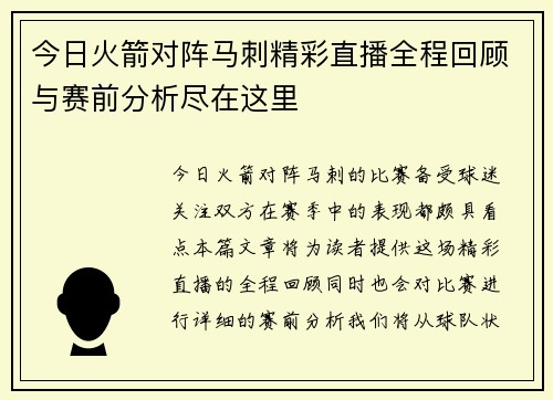 今日火箭对阵马刺精彩直播全程回顾与赛前分析尽在这里