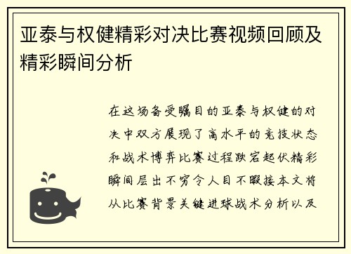 亚泰与权健精彩对决比赛视频回顾及精彩瞬间分析