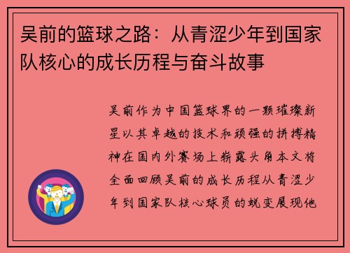 吴前的篮球之路：从青涩少年到国家队核心的成长历程与奋斗故事