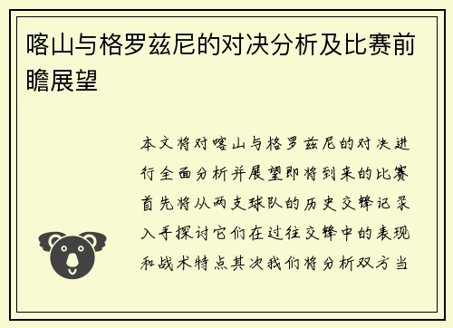 喀山与格罗兹尼的对决分析及比赛前瞻展望