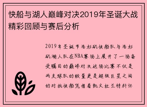快船与湖人巅峰对决2019年圣诞大战精彩回顾与赛后分析