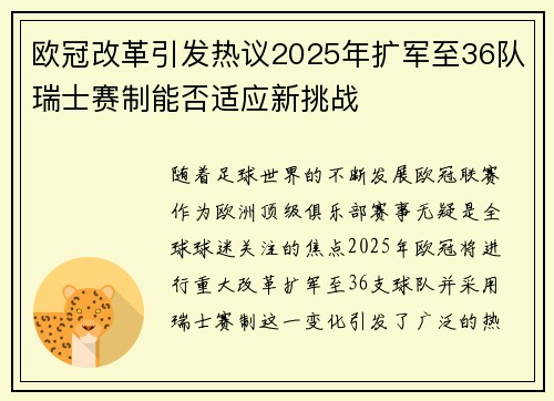 欧冠改革引发热议2025年扩军至36队瑞士赛制能否适应新挑战
