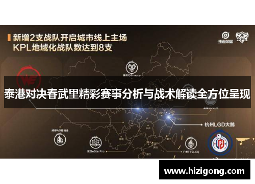泰港对决春武里精彩赛事分析与战术解读全方位呈现