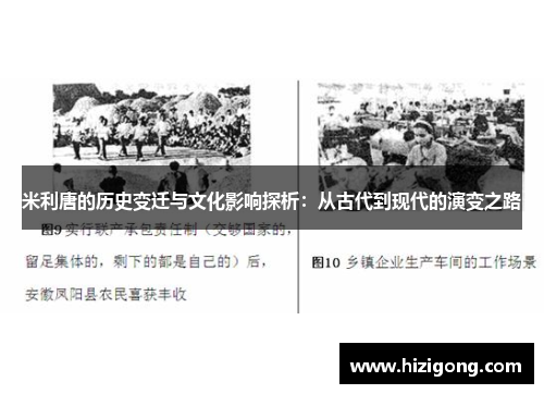 米利唐的历史变迁与文化影响探析：从古代到现代的演变之路